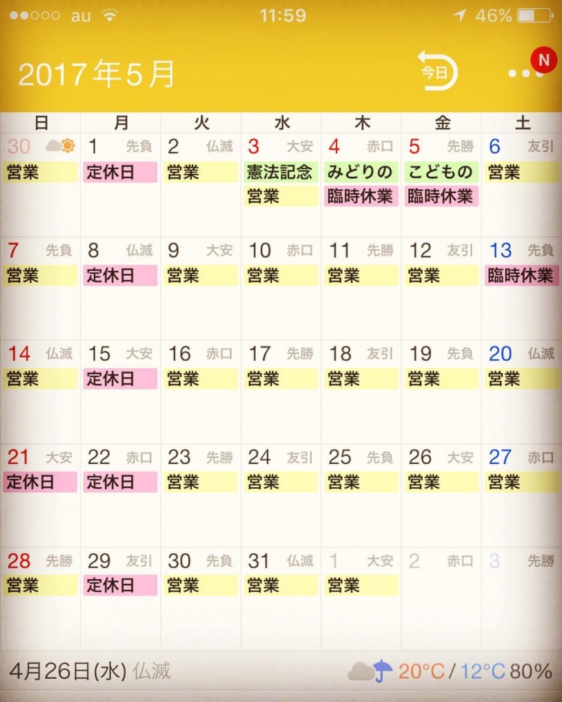 5月の予定が決定