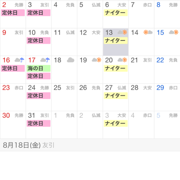 7月・8月の営業予定