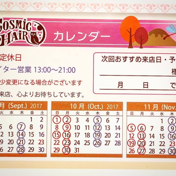 9月・10月・11月の営業予定