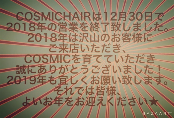 良いお年をお迎えください★