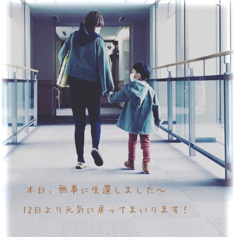 2月9日無事生還〜