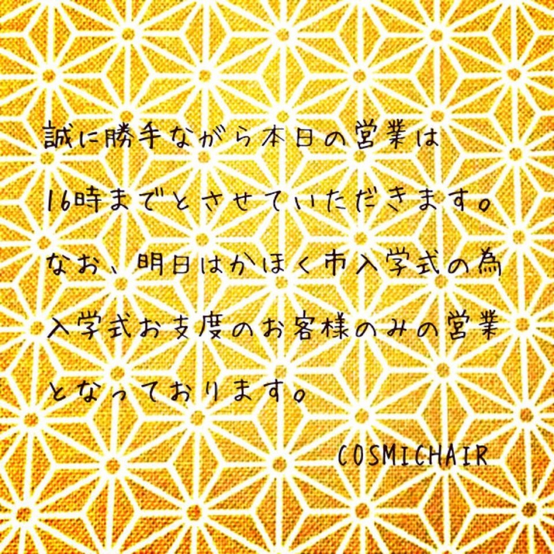 ４／４・４／５の営業について