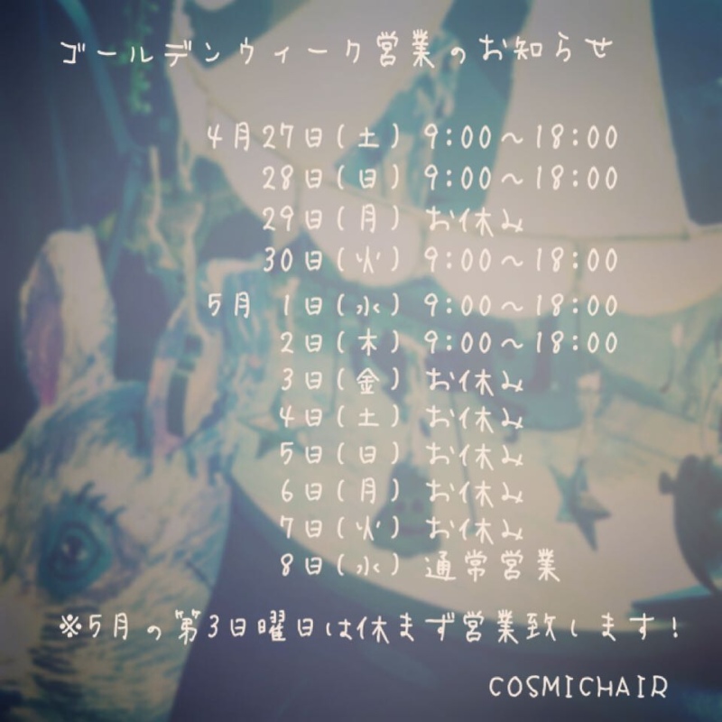 ゴールデンウィーク営業のお知らせ