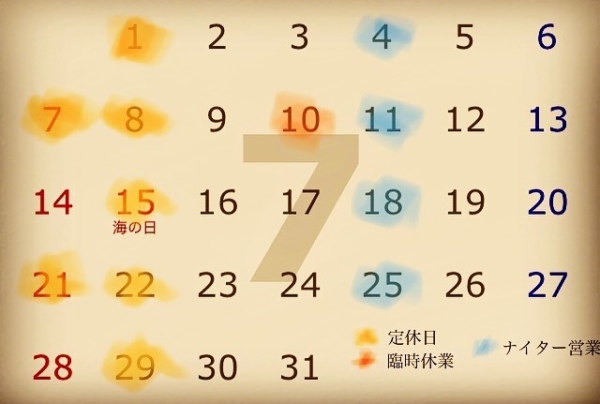 7月の営業予定