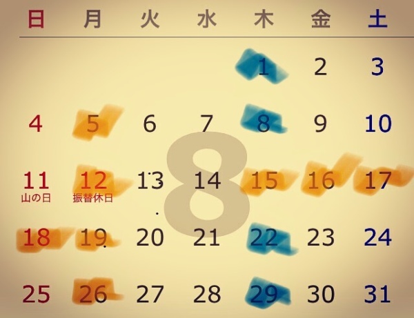 8月の営業予定