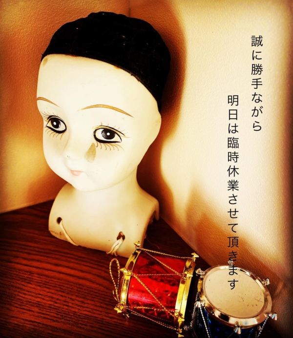 臨時休業のお知らせ（6/17）