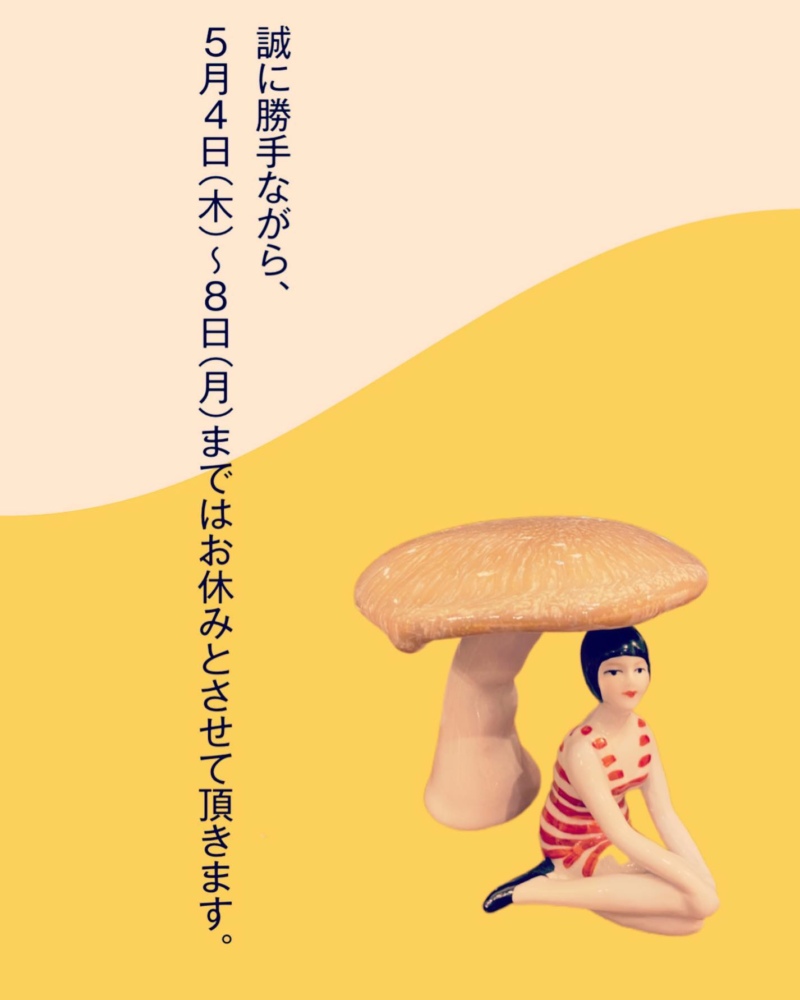 ゴールデンウィークのお休み