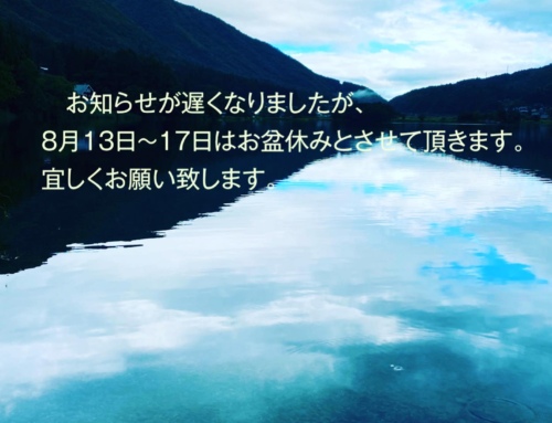 8月13日〜17日はお盆休みとさせて頂きます