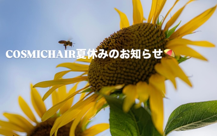 8月13日〜18日は夏休みとさせていただきます